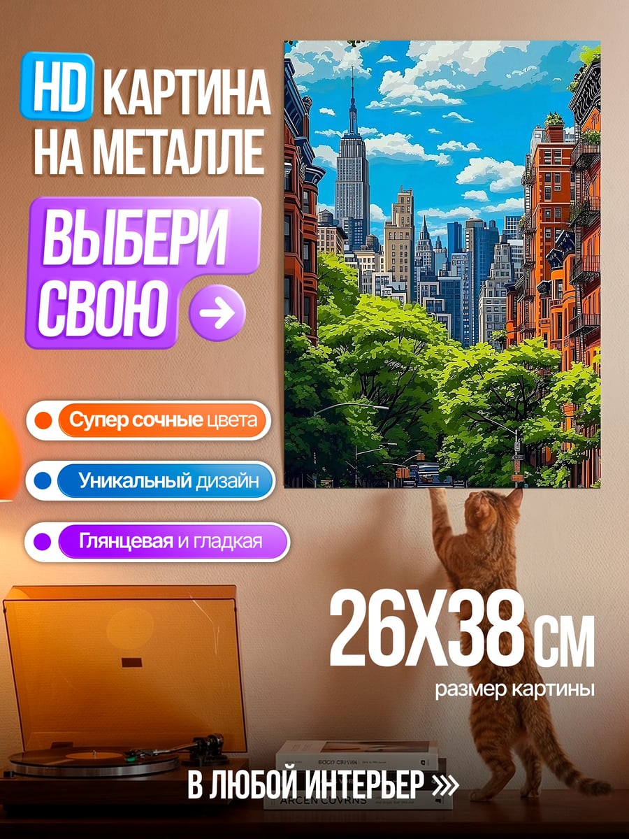 Картина на металле Нью-Йорк солнечный день