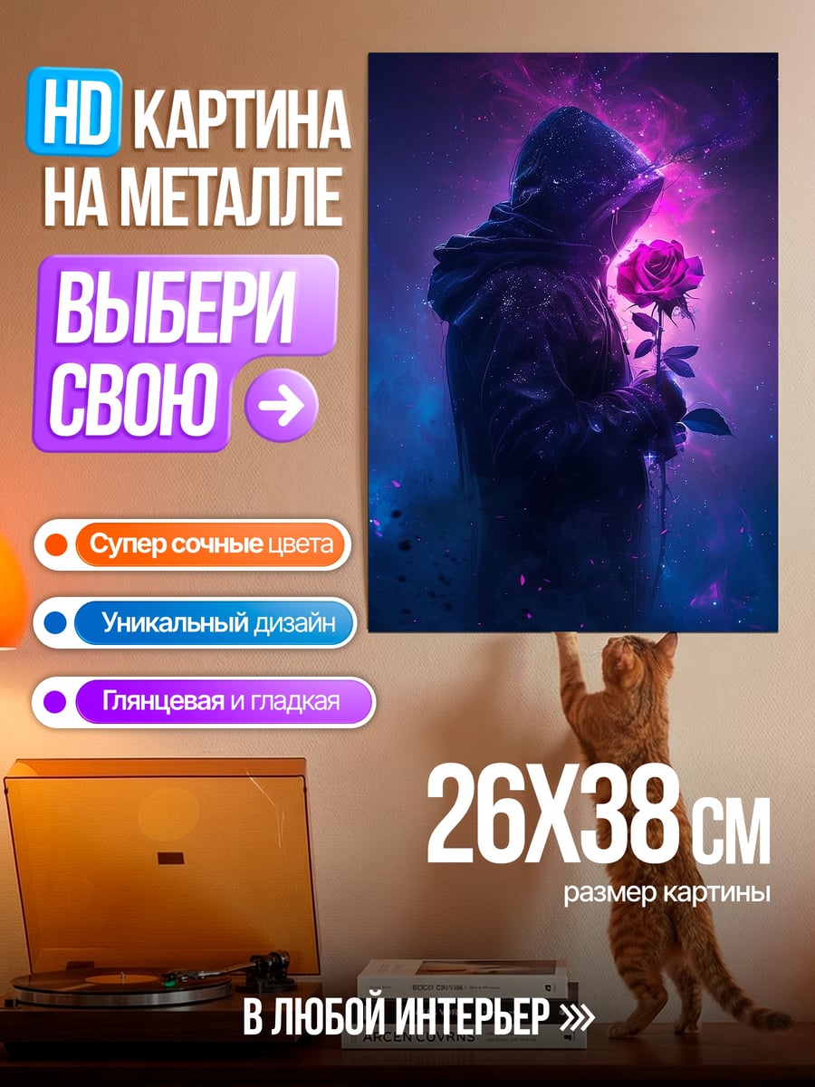 Картина на металле Человек с розой