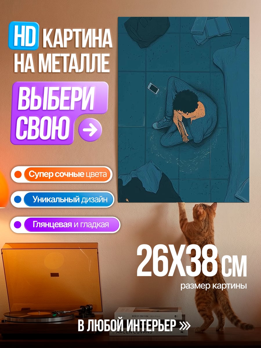 Картина на металле Одинокий человек в синем
