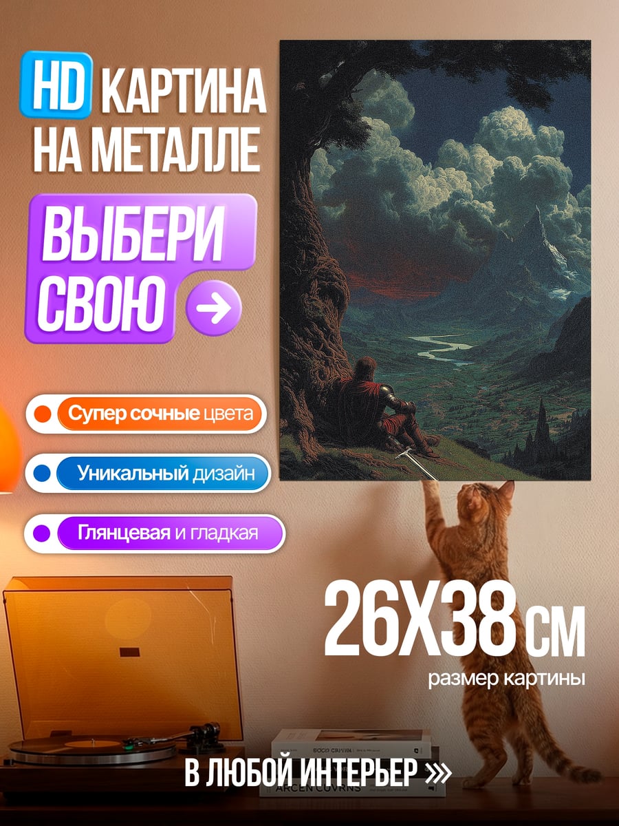 Картина на металле Рыцарь смотрит вдаль