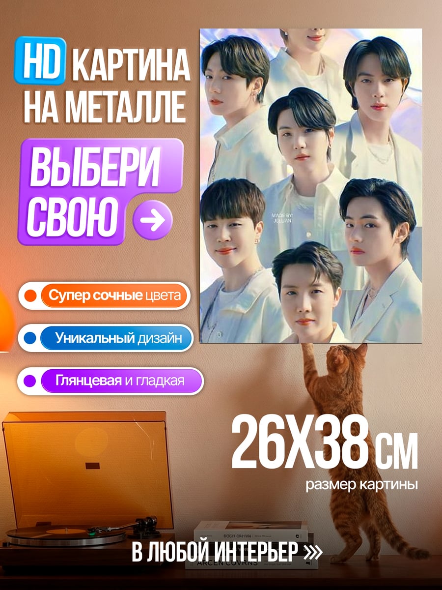 Картина на металле BTS группа