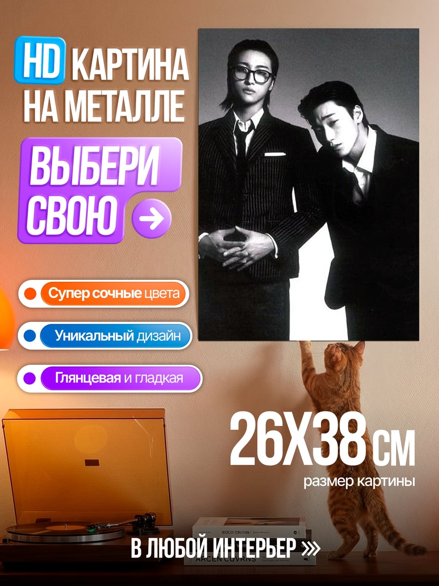 Картина на металле Два парня в костюмах