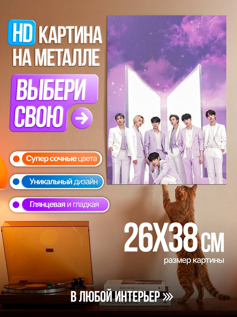 Картина на металле BTS фиолетовое небо