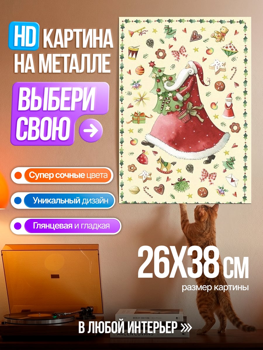 Картина на металле Санта с елкой