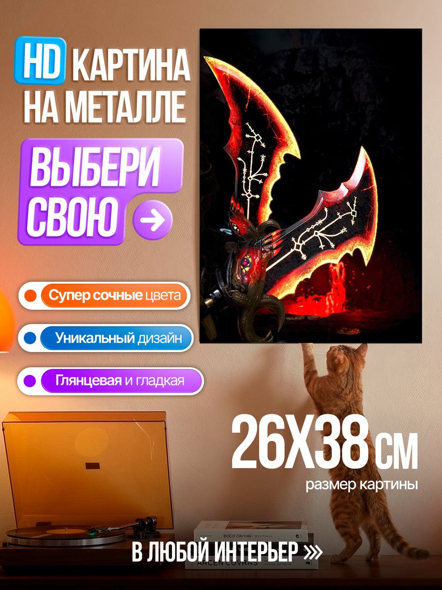 Картина на металле Огненные клинки