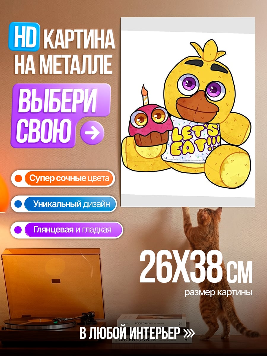 Картина на металле Чика с кексом