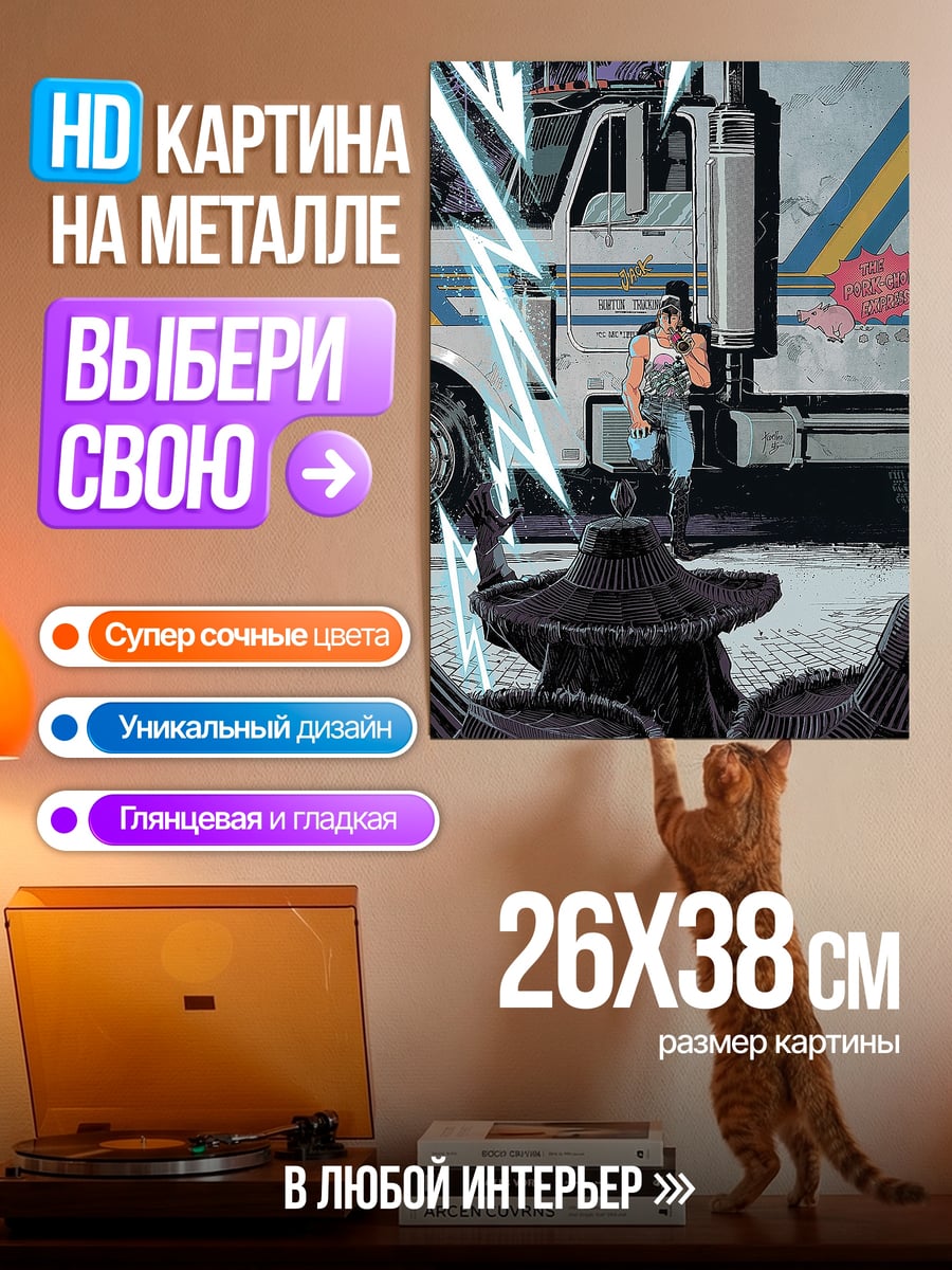 Картина на металле Парень у грузовика