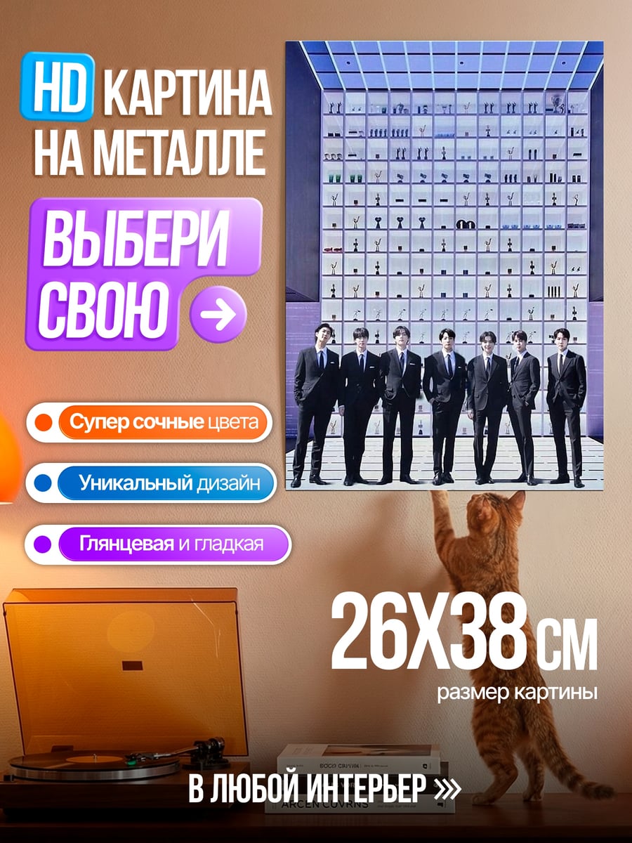 Картина на металле BTS в зале