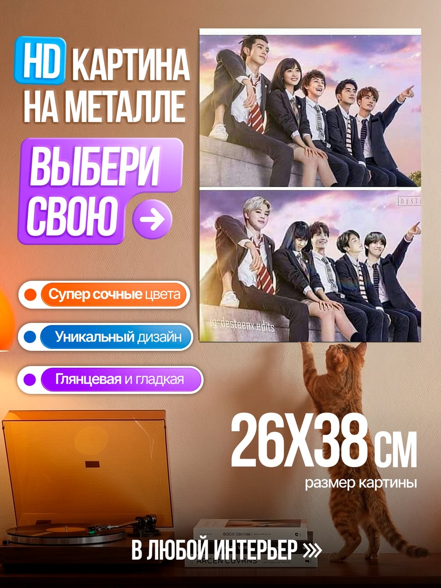 Картина на металле BTS в школьной форме