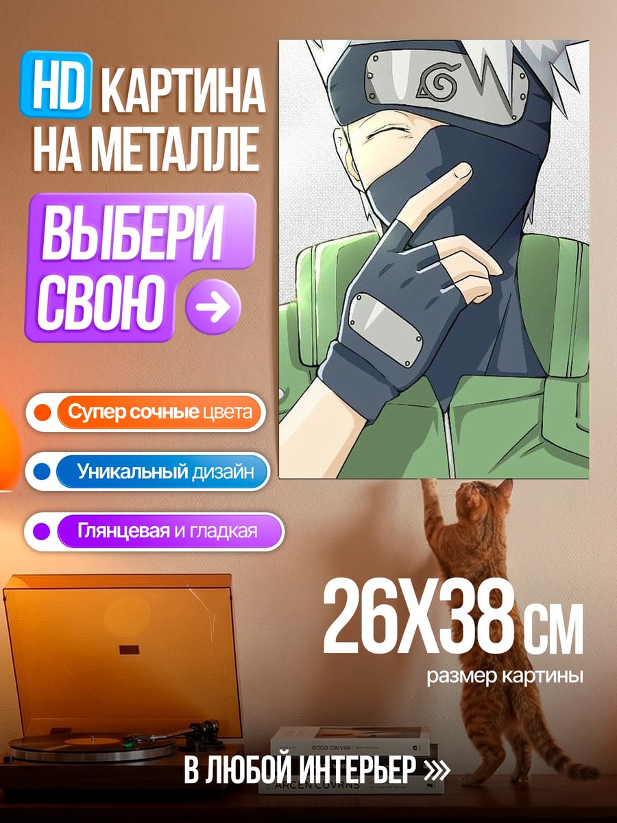 Картина на металле Какаши маска