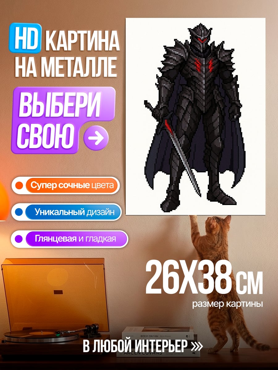 Картина на металле Черный рыцарь