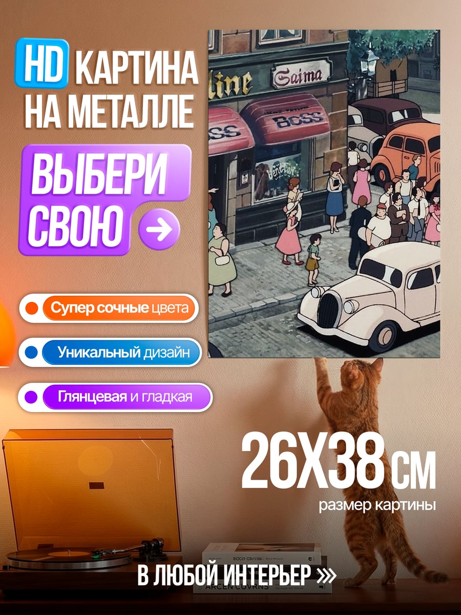 Картина на металле Улица города 1950-х