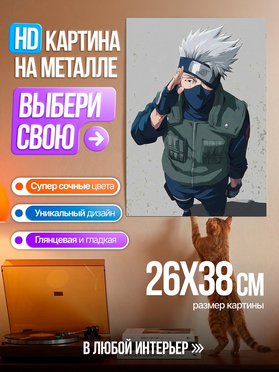 Картина на металле Какаши Хатаке