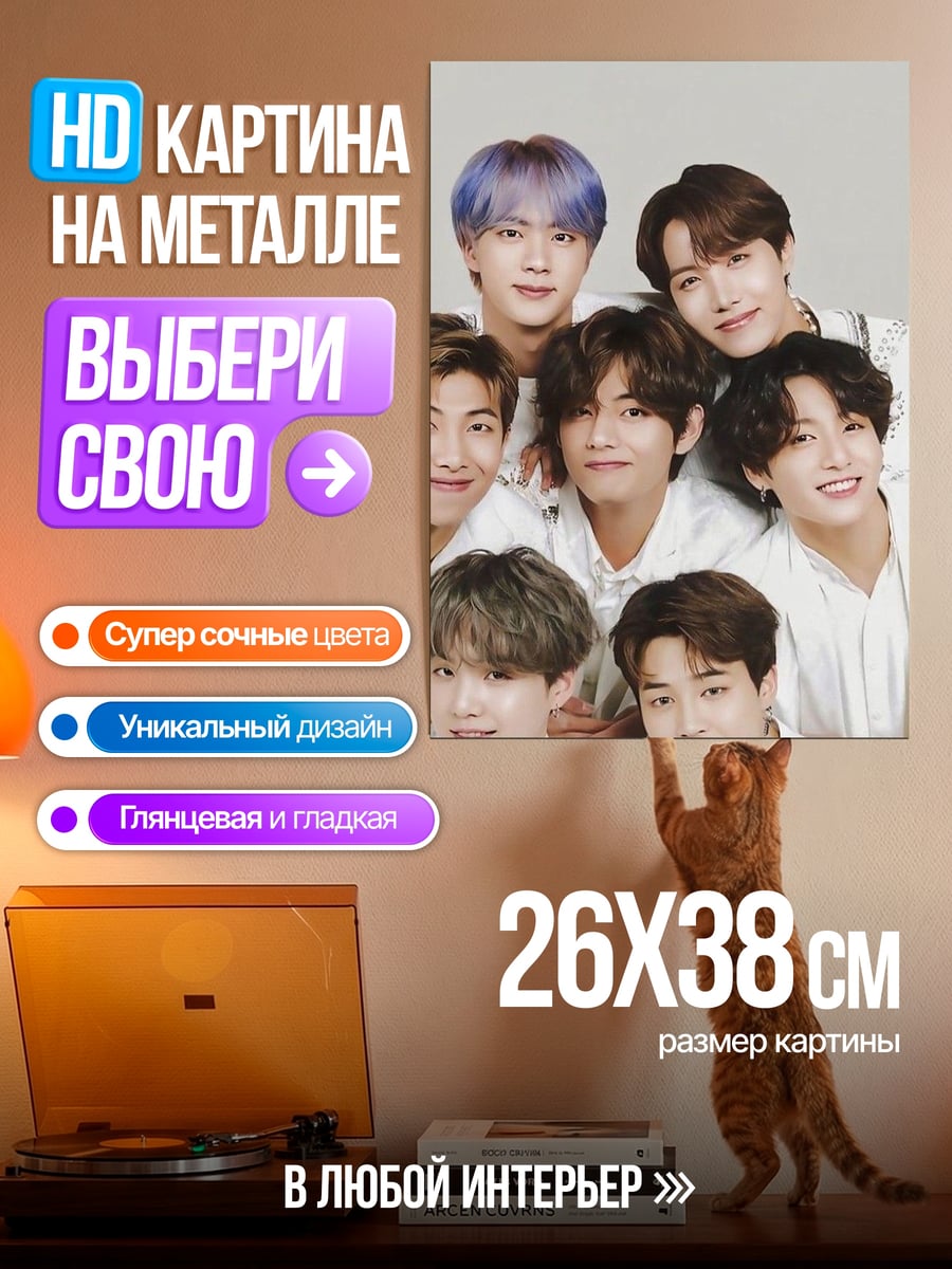 Картина на металле BTS группа