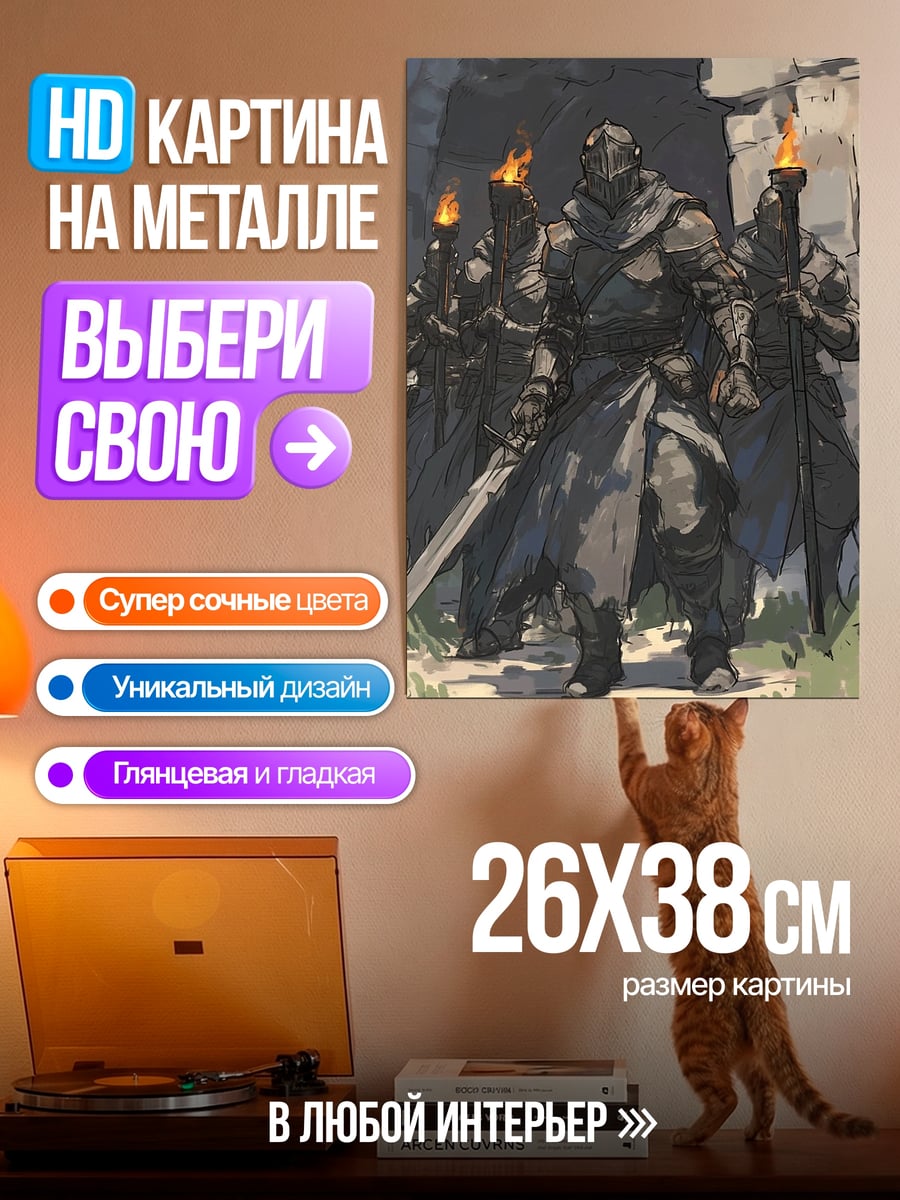 Картина на металле Рыцари с факелами