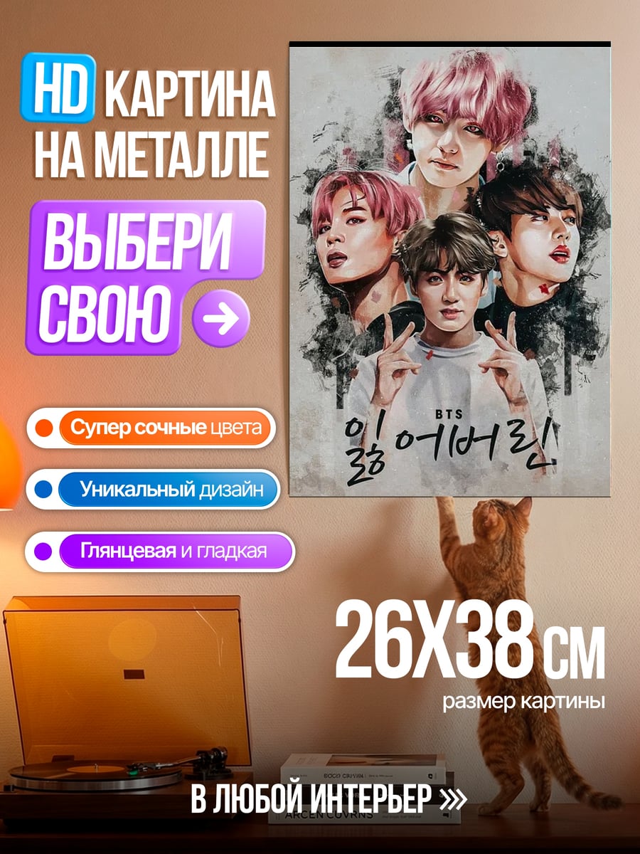 Картина на металле BTS группа