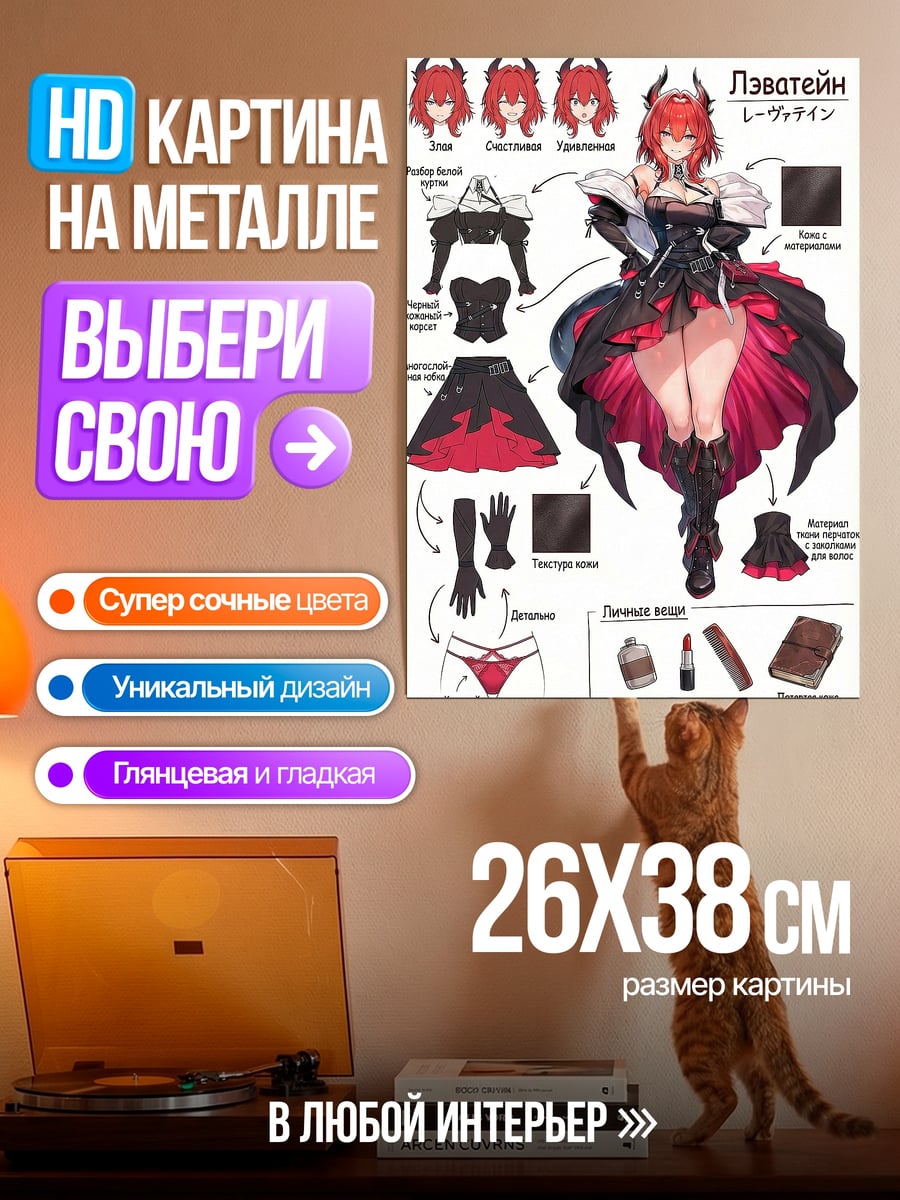 Картина на металле девушка демон