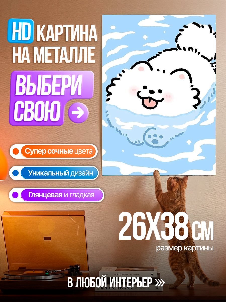 Картина на металле Счастливый шпиц в воде