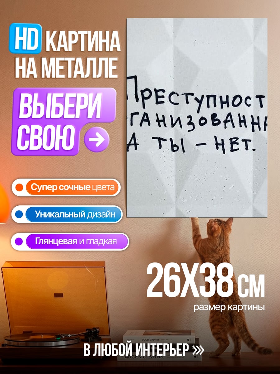 Картина на металле преступность организованная нет