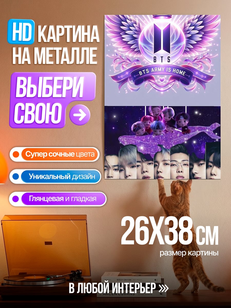 Картина на металле bts army bomb
