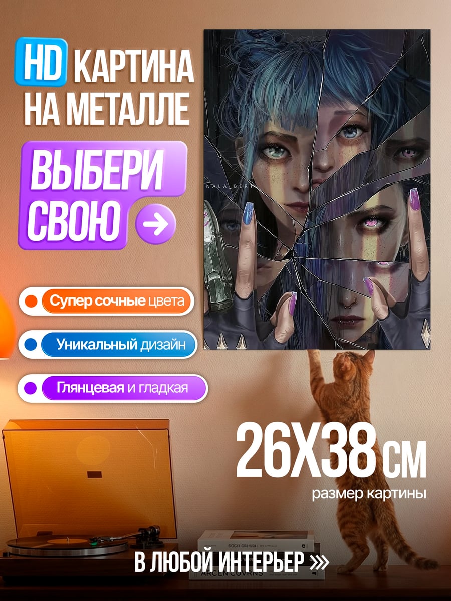 Картина на металле Джинкс Аркейн