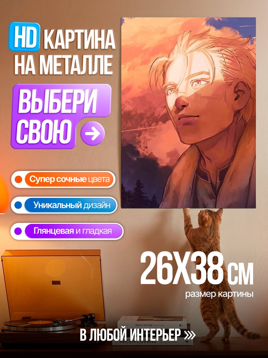 Картина на металле Парень на закате
