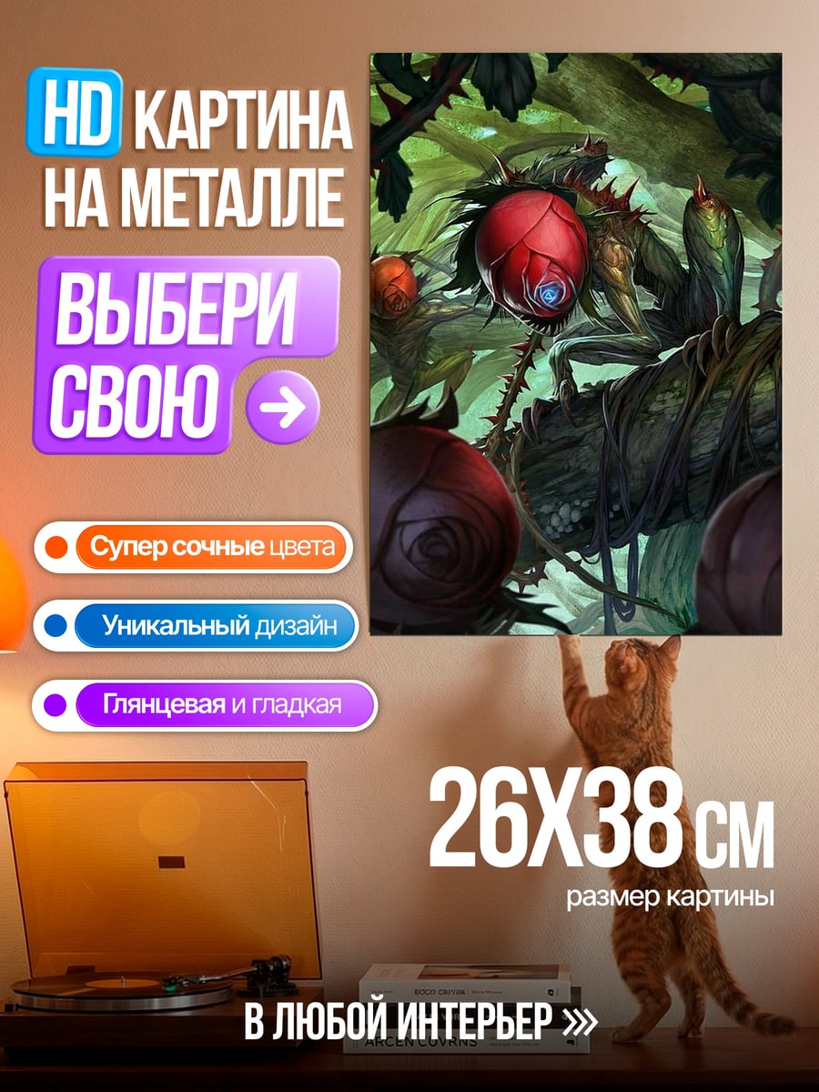 Картина на металле Загадочный плод