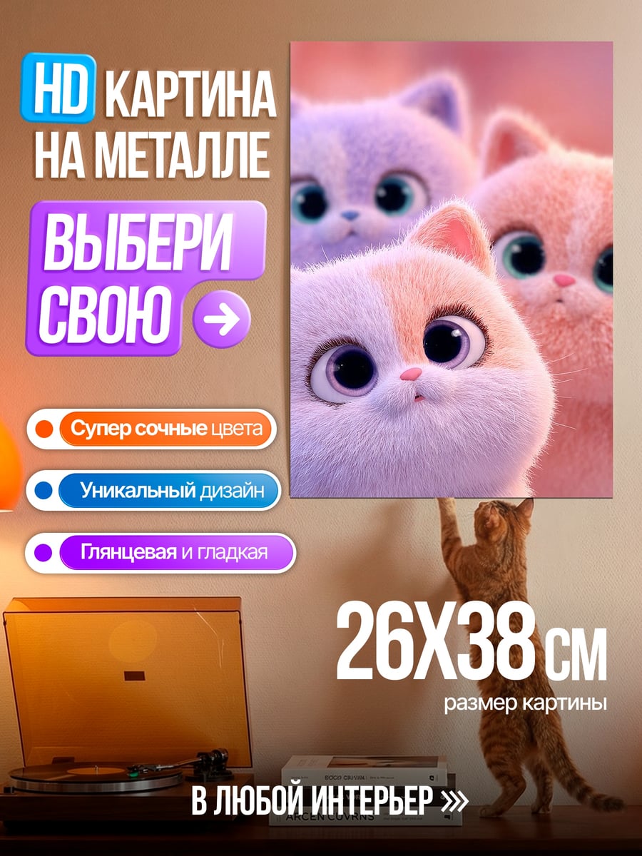 Картина на металле Три милых котенка