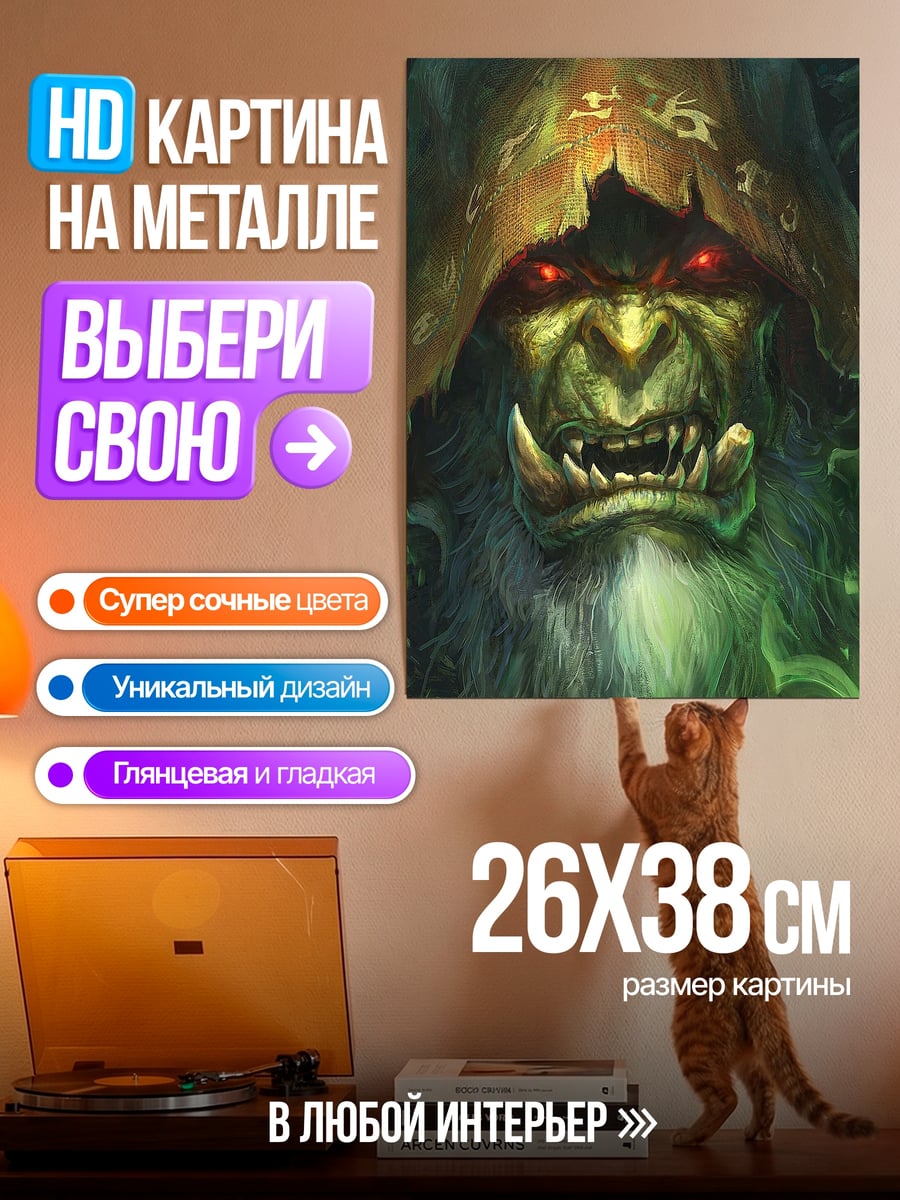 Картина на металле Зеленый орк