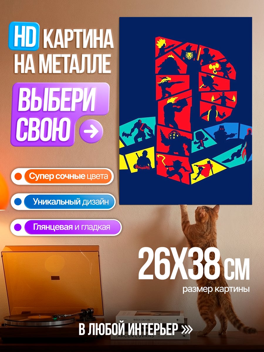 Картина на металле Логотип PlayStation