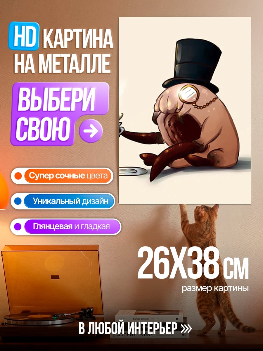 Картина на металле Джентльмен с чаем
