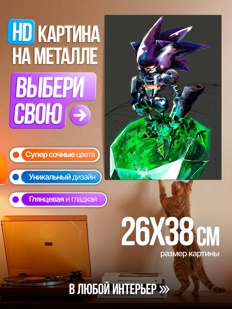 Картина на металле Металлический Соник