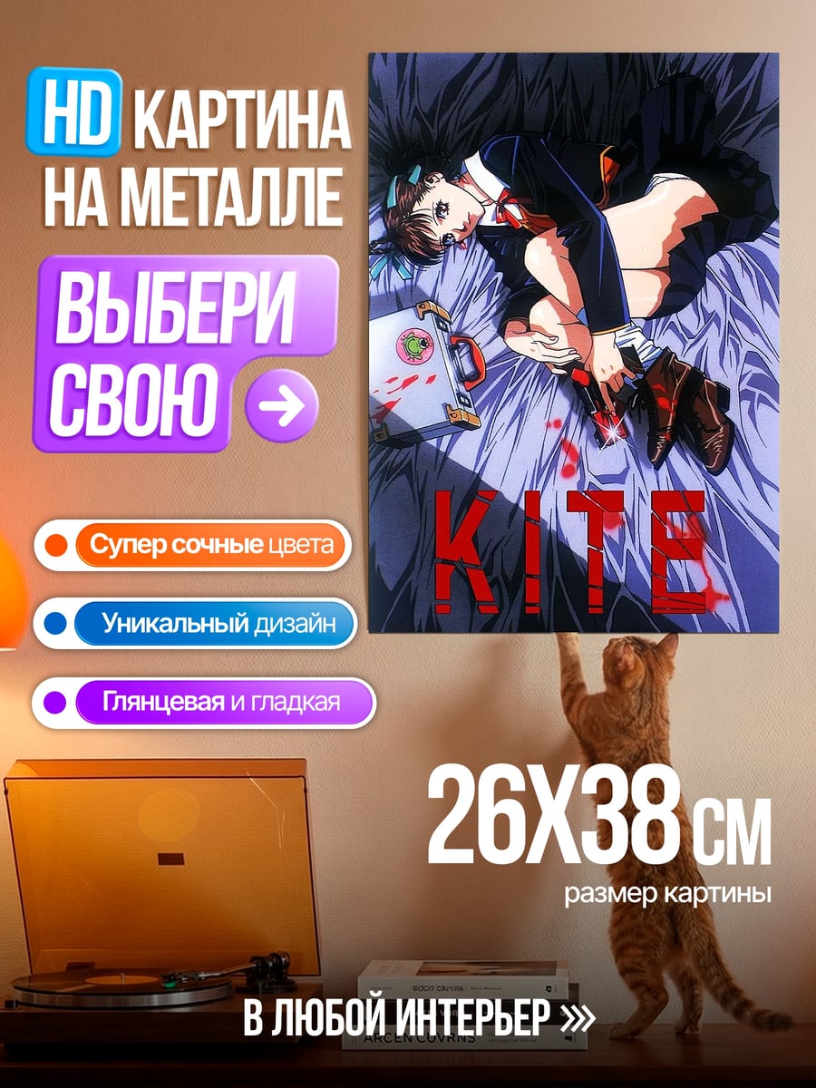 Картина на металле Kite аниме арт
