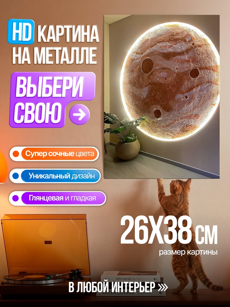 Картина на металле Светящаяся планета арт