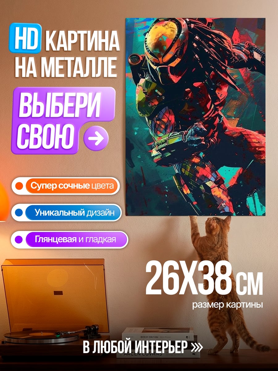 Картина на металле Хищник киберпанк арт
