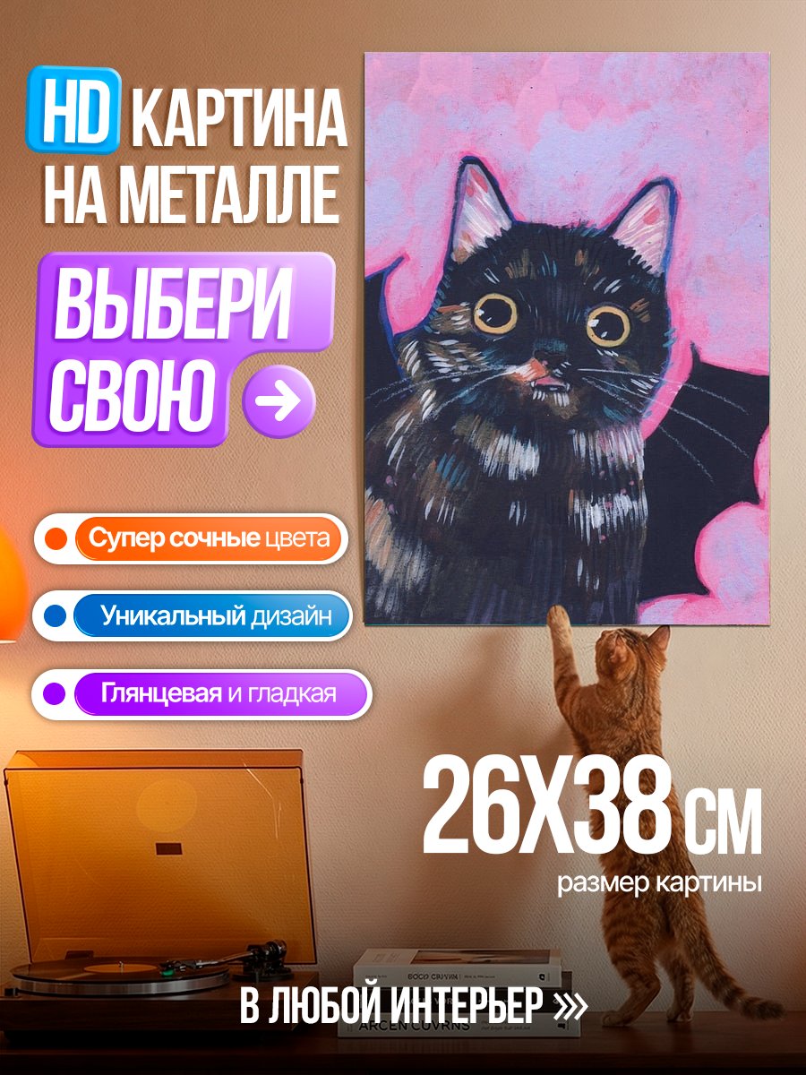 Картина на металле Черная кошка с крыльями