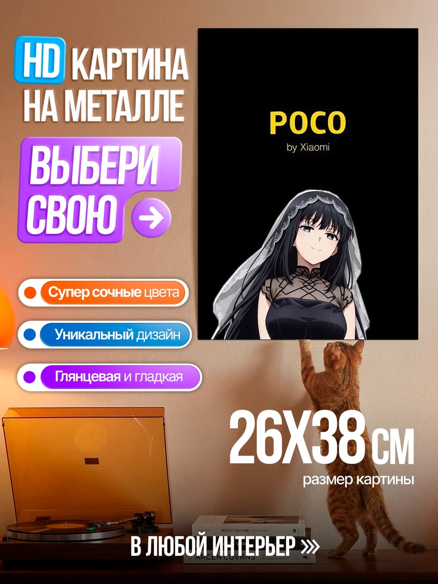 Картина на металле POCO аниме арт