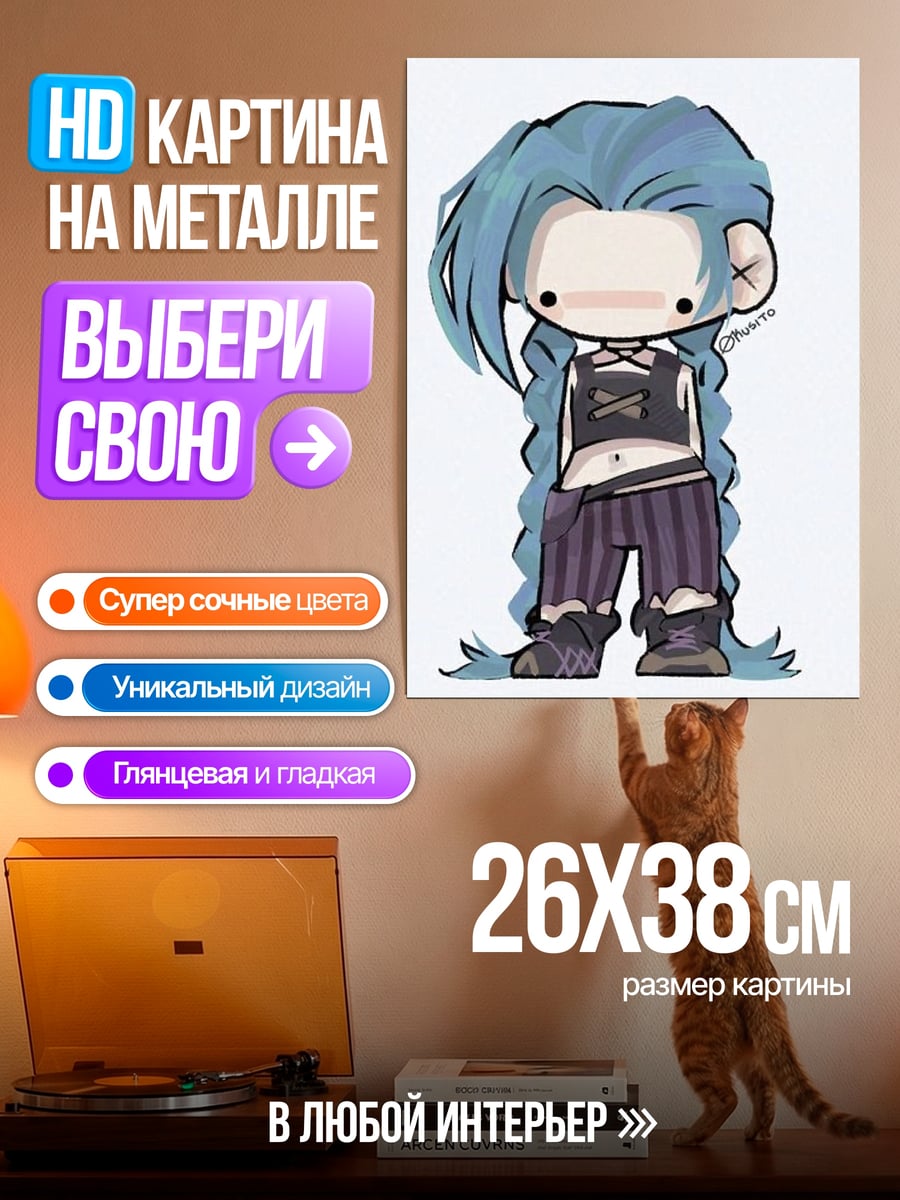 Картина на металле Джинкс чиби арт