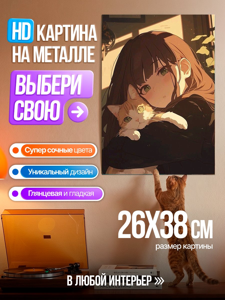 Картина на металле Девушка с котенком