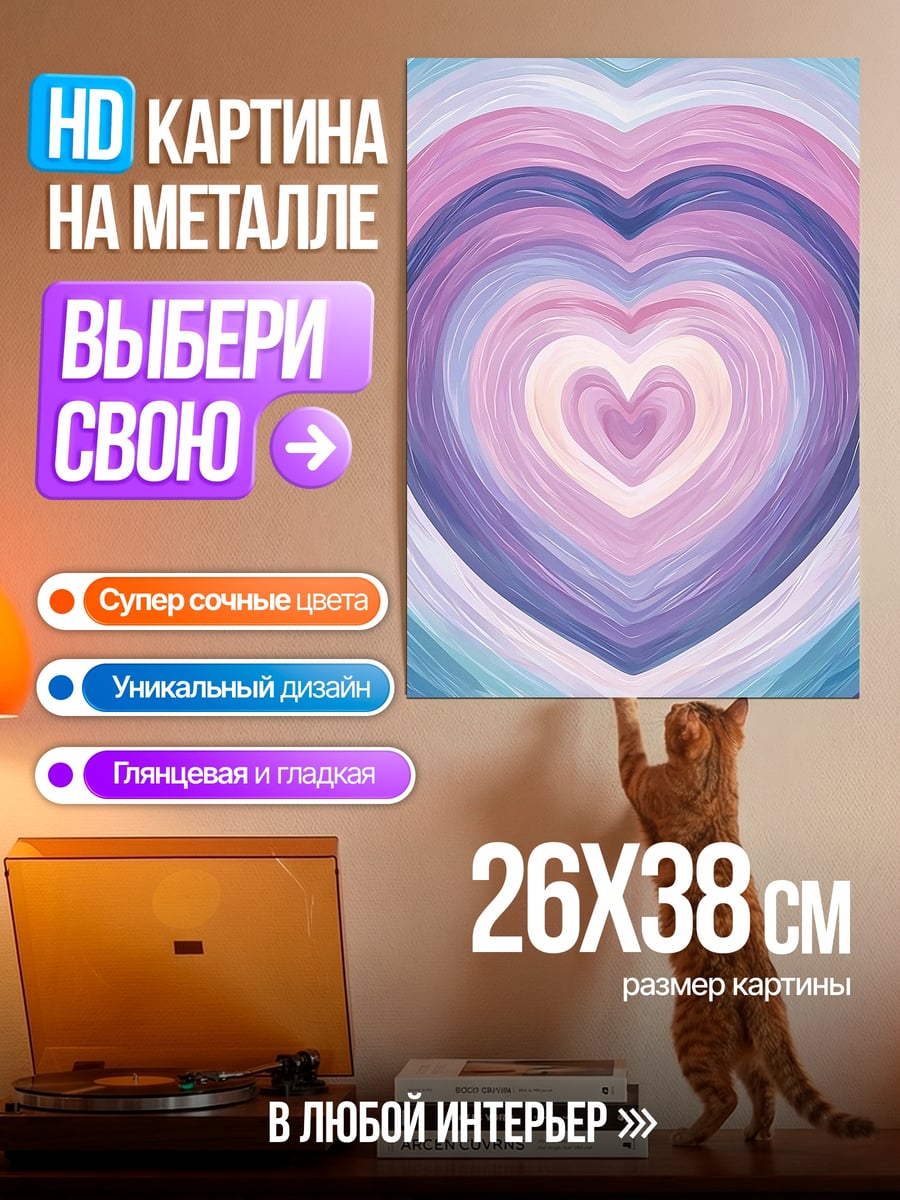 Картина на металле Сердце в стиле поп-арт