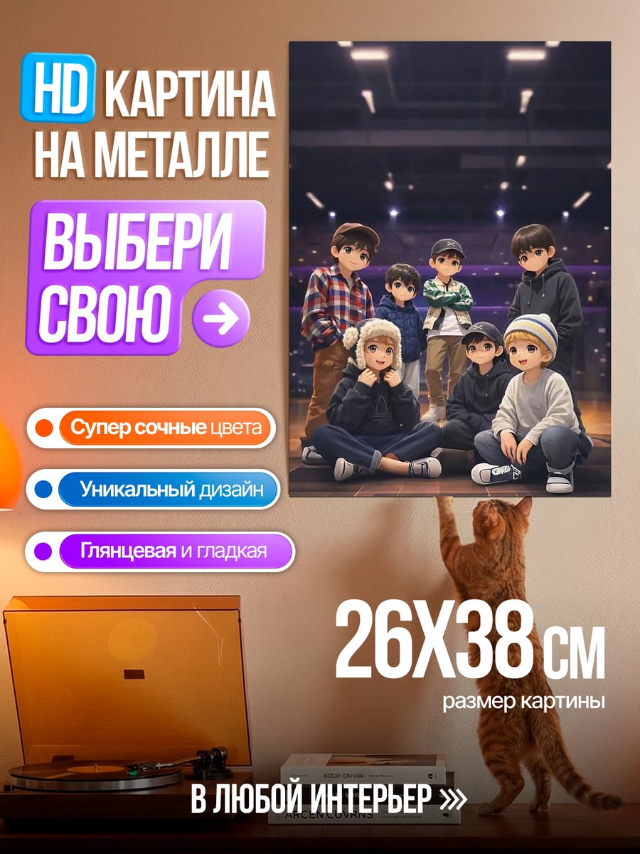 Картина на металле Мальчики в стиле чиби