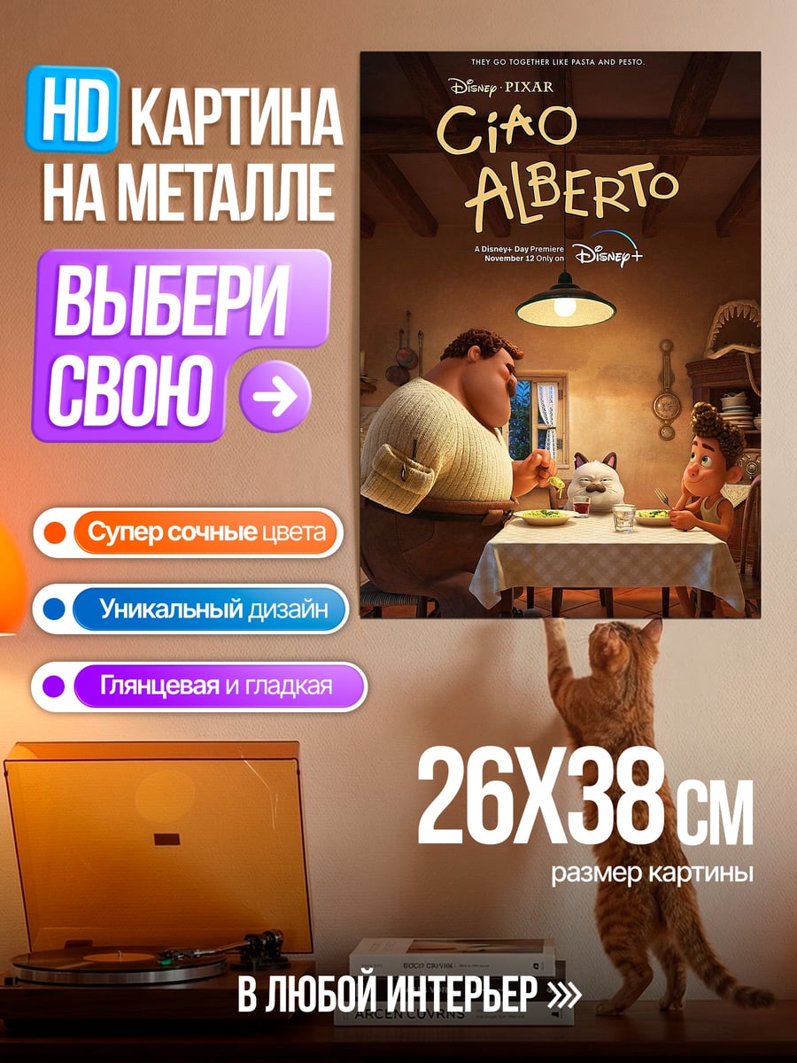 Картина на металле Лука и Альберто