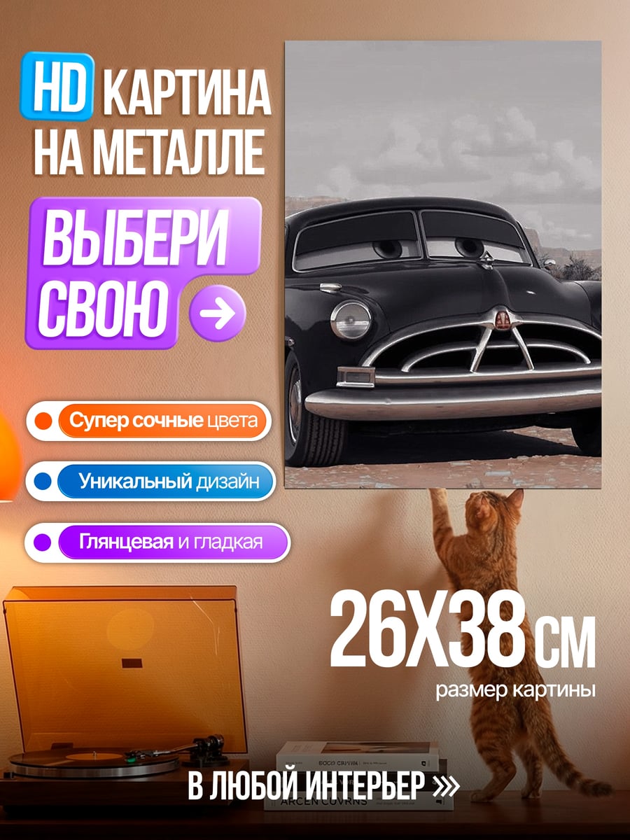Картина на металле Док Хадсон