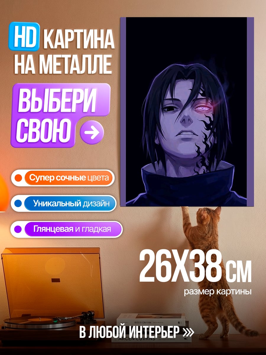 Картина на металле Итачи Учиха Шаринган