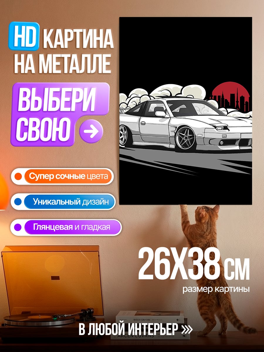 Картина на металле Дрифт машина