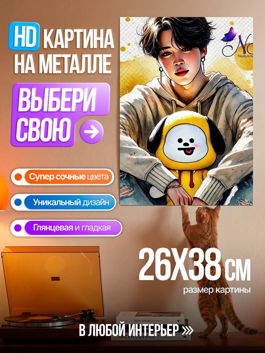 Картина на металле Чимин с Чимином