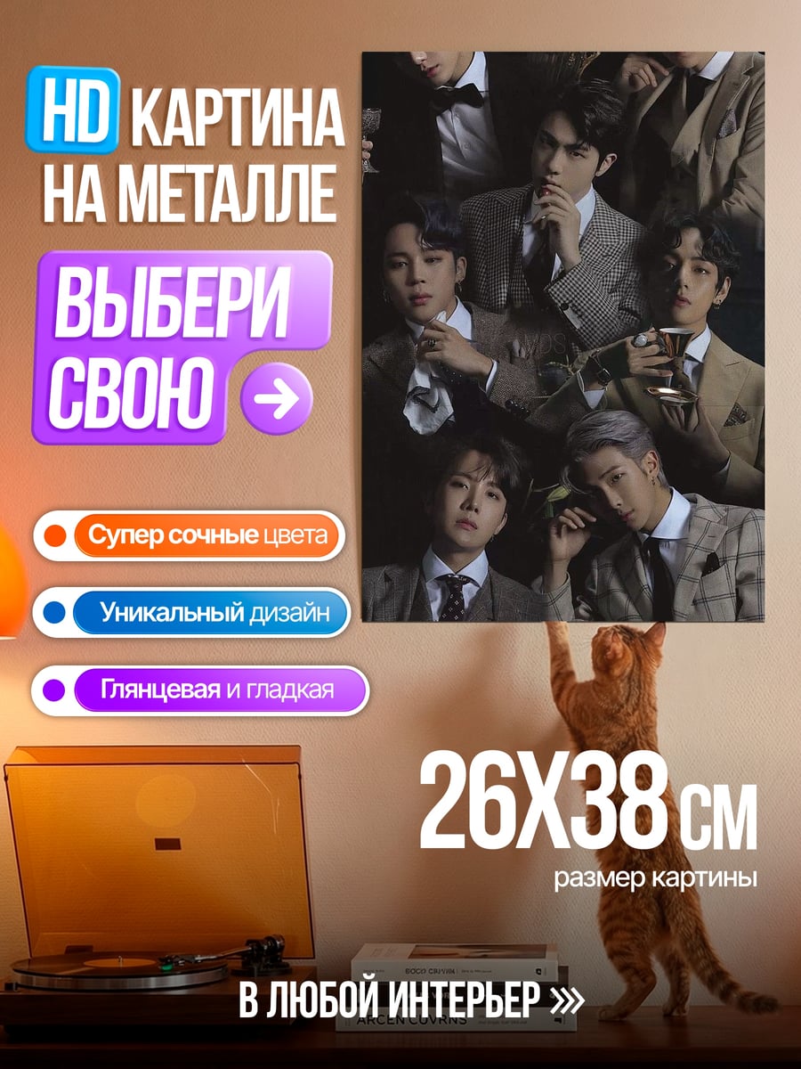Картина на металле Парни в костюмах