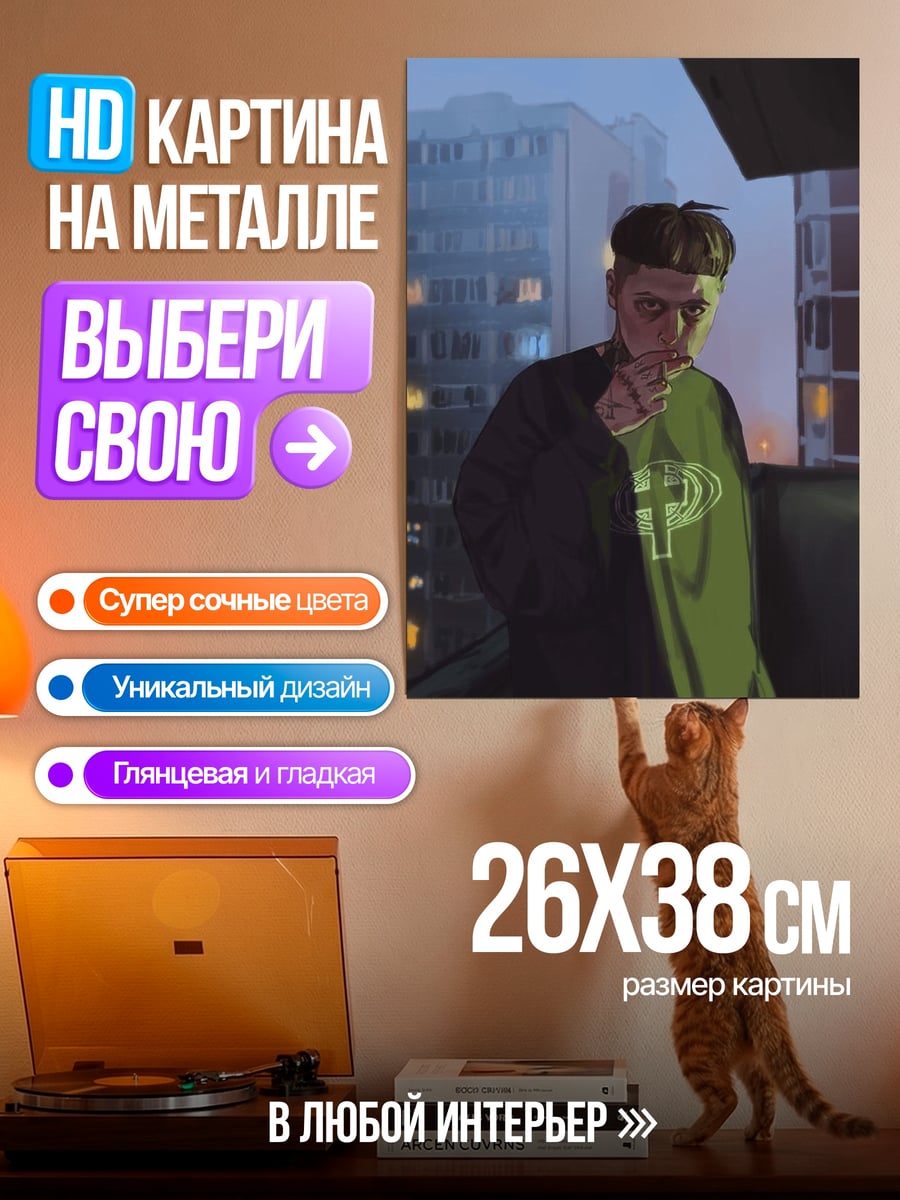 Картина на металле Парень на балконе