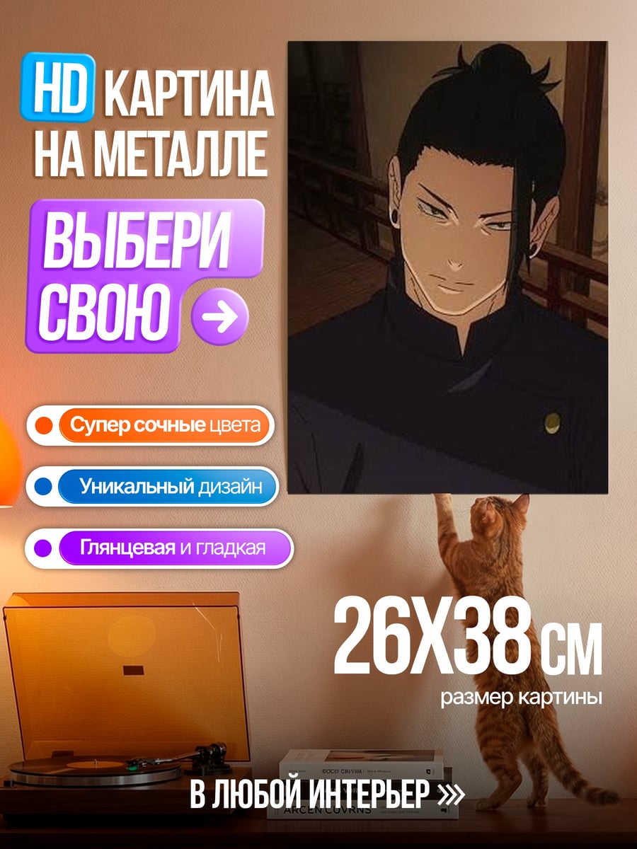Картина на металле Сукуна король проклятий