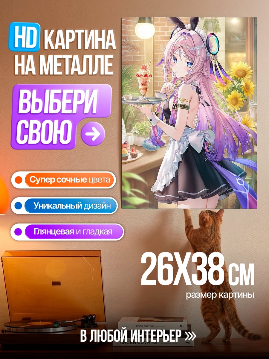 Картина на металле Девушка официантка аниме